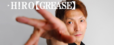 H!RO【GREASE】　大崎裕一